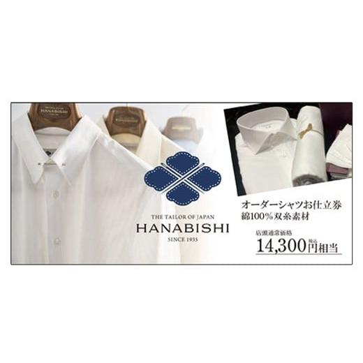大和のフルオーダーワイシャツ20000円券 大和屋シャツ店 オンライン 