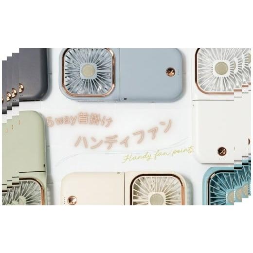 ふるさと納税 空調・季節家電 奈良県 奈良市 首かけハンディーファン [ライズクリエイション atRise]5way ハンディファン グレージュ 離乳食 冷ます 首かけ …