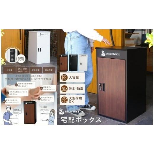 ふるさと納税 雑貨・日用品 奈良県 奈良市 宅配ボックス [ライズクリエイション atRise] ウッド 一戸建て用 防水 大容量 プレート ダイヤル おしゃれ 完成品…