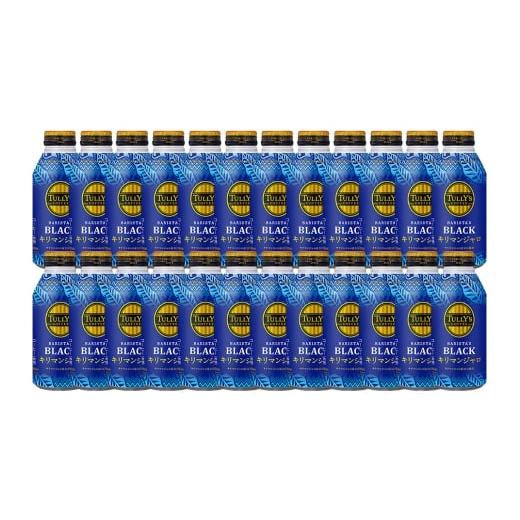 ふるさと納税 コーヒー 飲料 群馬県 明和町 タリーズバリスタズブラック キリマンジャロ 390ml×24本 3ケース ふるさと納税 コーヒー タリーズ ボトルコーヒー…の画像