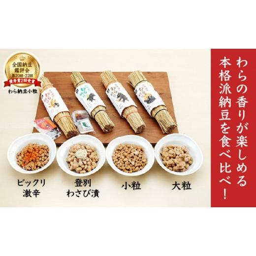 ふるさと納税 加工品等 納豆 北海道 登別市 北海道のわら納豆 4種食べ比べ6本セット たれ付き（3ヶ月定期便） くま納豆 北海道産 北海道産大豆100% 高級 お取…_2