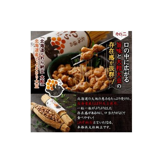 ふるさと納税 加工品等 納豆 北海道 登別市 北海道のわら納豆 4種食べ比べ6本セット たれ付き（3ヶ月定期便） くま納豆 北海道産 北海道産大豆100% 高級 お取…_5
