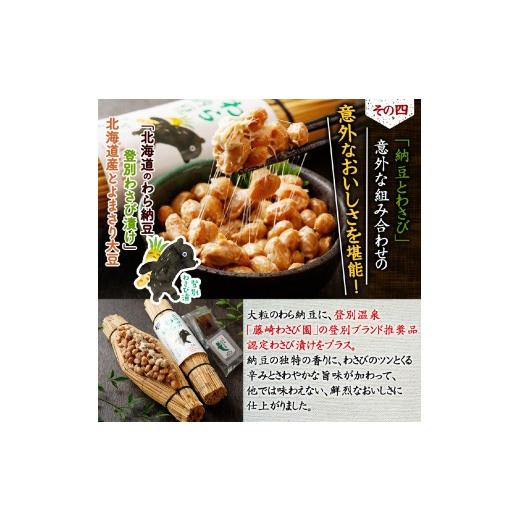 ふるさと納税 加工品等 納豆 北海道 登別市 北海道のわら納豆 4種食べ比べ6本セット たれ付き（3ヶ月定期便） くま納豆 北海道産 北海道産大豆100% 高級 お取…_7