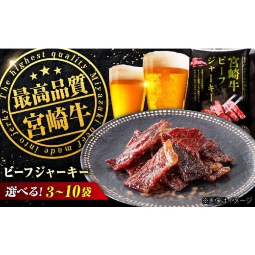 ふるさと納税 肉 広島県 福山市 ビーフジャーキー 京阪百貨店厳選 宮崎牛30g×5パック 宮崎牛 宮崎牛ジャーキー 牛肉ジャーキー おつまみ ビール 炙り ご飯の…