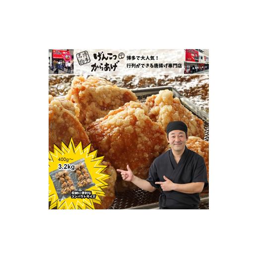 ふるさと納税 鶏肉 唐揚げ 福岡県 粕屋町 博多とよ唐亭 げんこつからあげ 800g 20個 BF001-2 800g