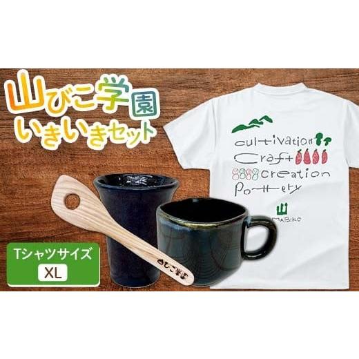 ふるさと納税 服 北海道 下川町 山びこ学園いきいきセット(Tシャツ XLサイズ白 、木べら、窯芸品) F4G-0277 Tシャツ XLサイズ/カラー白