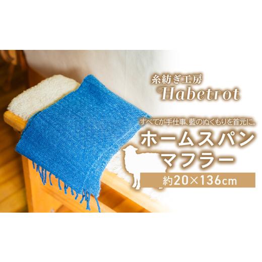 ふるさと納税 小物 ストール・マフラー 岩手県 大船渡市 ホーム