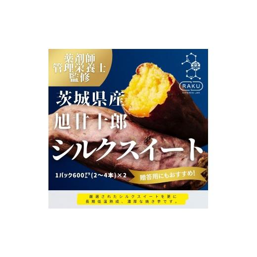 ふるさと納税 野菜類 サツマイモ 愛知県 大府市  冷凍焼き芋 旭甘十郎シルクスイート （600ｇ×2パック）皮ごとOKの画像