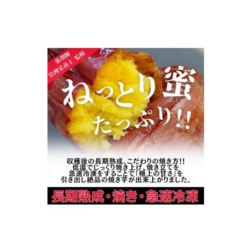 ふるさと納税 野菜類 サツマイモ 愛知県 大府市  冷凍焼き芋 旭甘十郎シルクスイート （600ｇ×2パック）皮ごとOKの画像