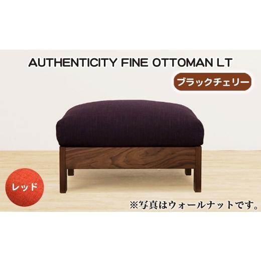 ふるさと納税 家具 広島県 府中市 No.1118-05 (ブラックチェリー)AUTHENTICITY FINE OTTOMAN LT RD(レッド) / 家具 木製 ウッドフレーム オットマン シン…