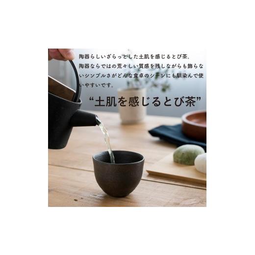 ふるさと納税 食器・グラス 湯呑 滋賀県 甲賀市 湯のみ　とび茶生成りセット　s18-cu13 信楽焼・明山_5