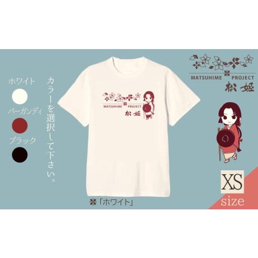 ふるさと納税 服 女 山梨県 大月市 オリジナルTシャツ 松姫 XSサイズ XS