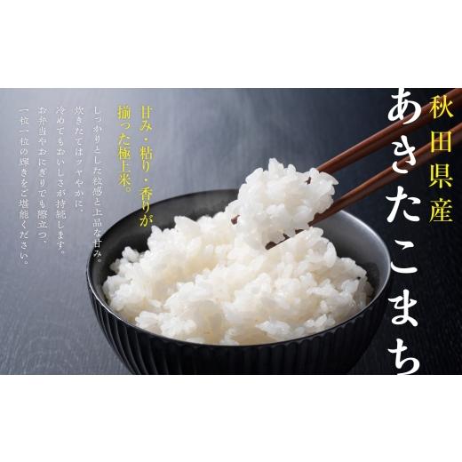 ふるさと納税 米 あきたこまち 秋田県 潟上市 米 あきたこまち 令和7年産 白米 30kg(5kg×6) 5kg袋 選べる 容量 5キロ 小分け 米 お米 おこめ コスパ ふるさと…の画像