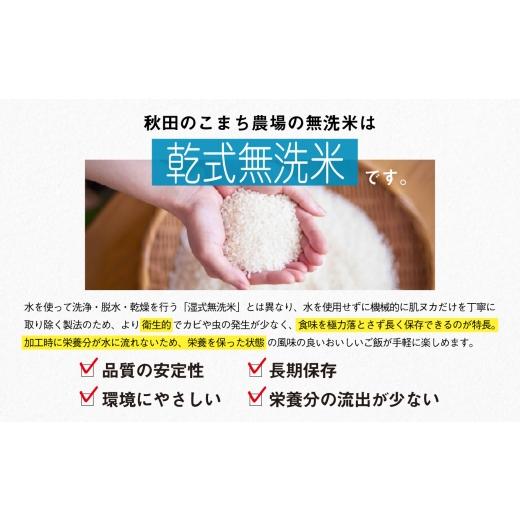 ふるさと納税 無洗米 秋田県 潟上市 毎月届く 令和7年産 秋田県産あきたこまち 無洗米 定期便3回 5kg×3回 計15kg 秋田のこまち農場 潟上市 5kg(5kg×1) × 3…_5