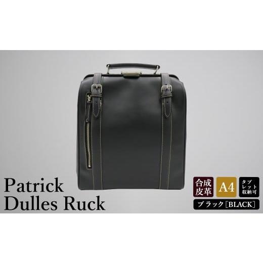 ふるさと納税 カバン 兵庫県 豊岡市 パトリック 縦型ダレスリュック(No.5016-01)ブラック ブラック
