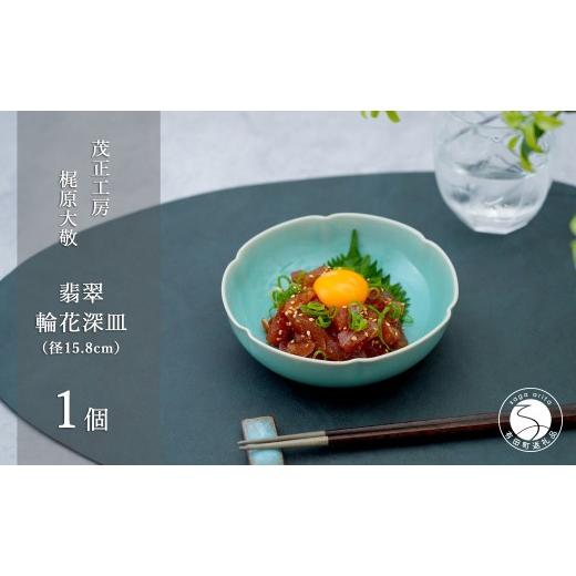 ふるさと納税 食器・グラス 皿 佐賀県 有田町 有田焼 翡翠輪花深皿