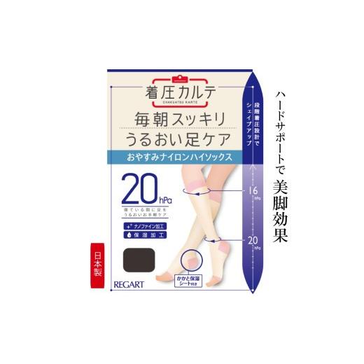 ふるさと納税 美容 香川県 丸亀市 メディックピエドシリーズ おやすみナイロンハイソックス Mサイズ ブラック ソックス くつした 靴下 日用品 美容 着圧ソッ…