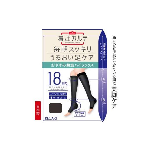 ふるさと納税 美容 香川県 丸亀市 メディックピエドシリーズ おやすみ綿混ハイソックス Mサイズ ブラック ソックス くつした 靴下 日用品 美容 着圧ソックス …