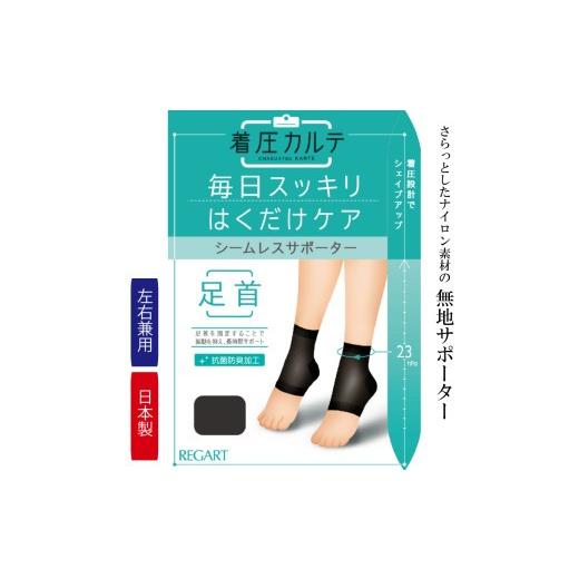 ふるさと納税 美容 香川県 丸亀市 メディックピエドシリーズ 足首サポーター M~Lサイズ サポーター 日用品 美容 生活用品 健康用品 健康グッズ スポーツ 旅行…