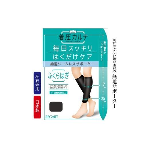 ふるさと納税 美容 香川県 丸亀市 メディックピエドシリーズ 綿混ふくらはぎサポーター M~Lサイズ サポーター 日用品 美容 生活用品 健康用品 健康グッズ ス…