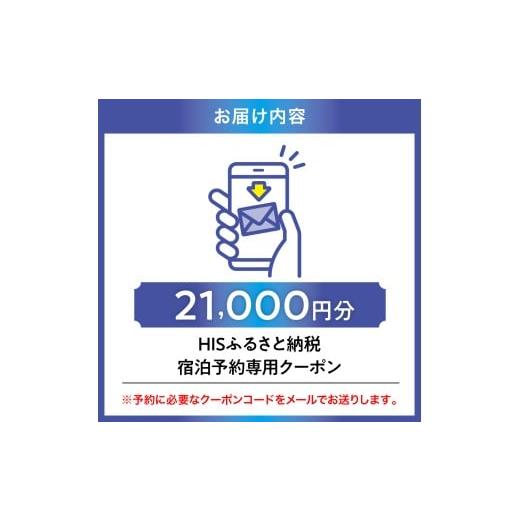 ふるさと納税 一時滞在券 日本の首都都 品川区 HISふるさと納税一時滞在取って置く専用引き換え証（日本の首都都品川区）21,000円分