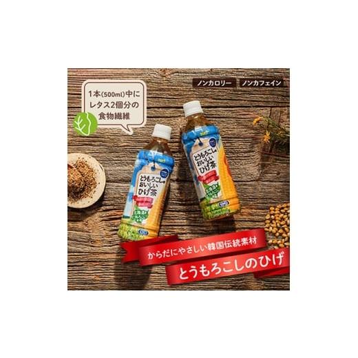 ふるさと納税 お茶類 山梨県 山梨市  毎月定期便 とうもろこしのおいしいひげ茶 500ml 24本 計12L サーフビバレッジ全6回 4068315の画像