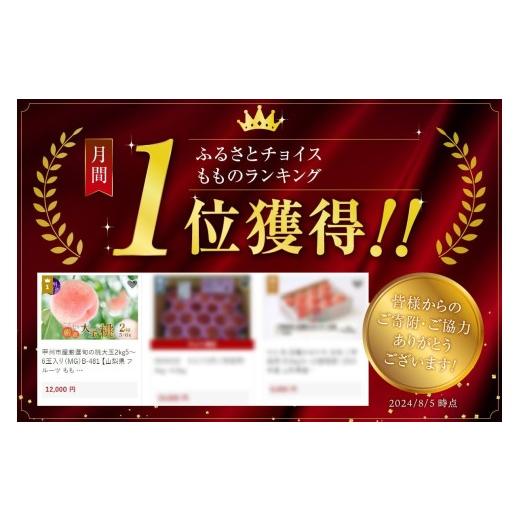 ふるさと納税 もも 山梨県 甲州市 甲州市産厳選旬の桃大玉 約2kg 5〜6玉入り 2026年発送 （MG）B-481 2026年発送の画像