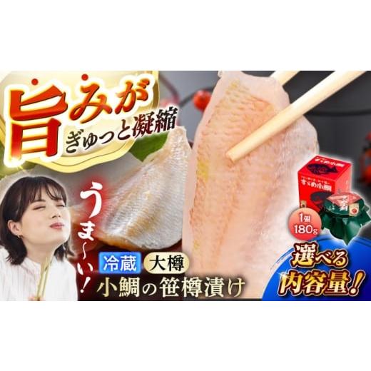 ふるさと納税 魚貝類 鯛 福井県 小浜市 冷蔵 小鯛の笹漬け 大樽180g 1個入り 小鯛 ささ漬け 笹漬け 小浜市 / 津田孫兵衛 配送不可地域:離島 BFAE039 180g …