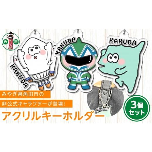 ふるさと納税 ご当地キャラクター 宮城県 角田市 オリジナルイラスト