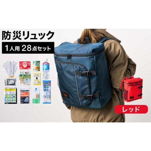ふるさと納税 防災グッズ 兵庫県 豊岡市 防災リュック 豊岡産鞄 Lieben Chama 1人用 防災28点セット レッド / リーベン チャマ 防災バッグ 防災セット 防災グ…
