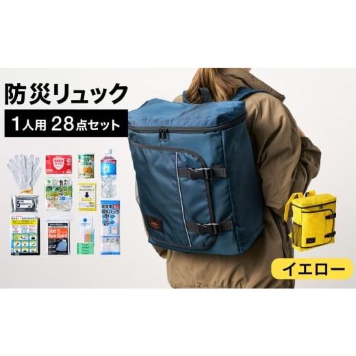 ふるさと納税 防災グッズ 兵庫県 豊岡市 防災リュック 豊岡産鞄 Lieben Chama 1人用 防災28点セット イエロー / リーベン チャマ 防災バッグ 防災セット 防災…