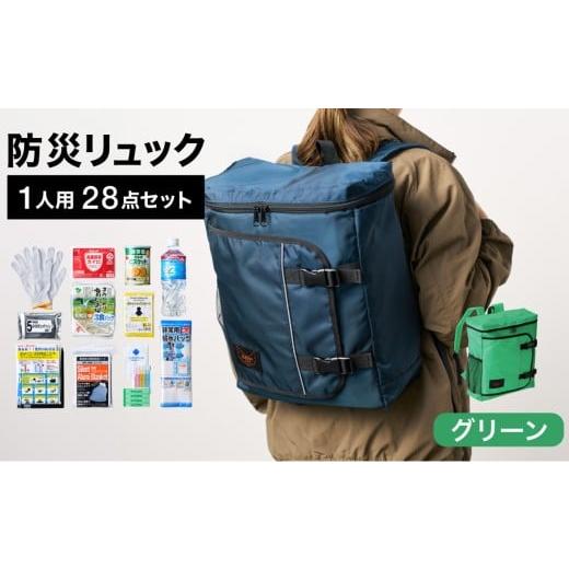 ふるさと納税 防災グッズ 兵庫県 豊岡市 防災リュック 豊岡産鞄 Lieben Chama 1人用 防災28点セット グリーン / リーベン チャマ 防災バッグ 防災セット 防災…