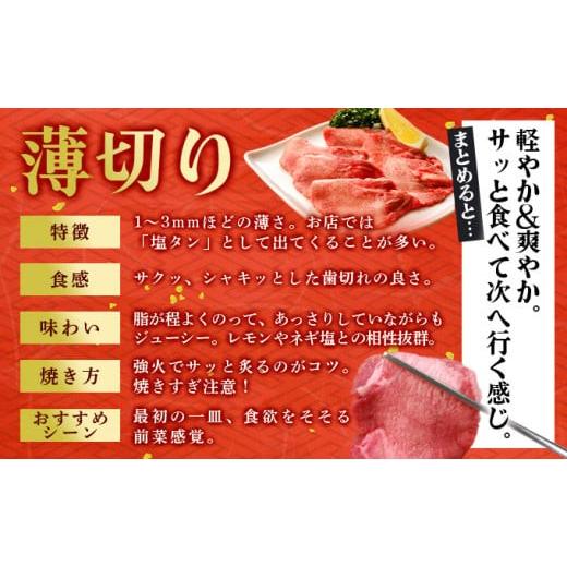 ふるさと納税 牛肉 タン 佐賀県 上峰町  訳あり 《薄切り》かみ 牛タン 400g | 牛たん タン塩 タン元 タン中 タン先 焼くだけ 簡単 煮込み 冷凍 小分け 焼肉 … |  | 02