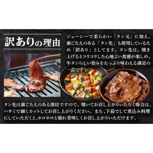 ふるさと納税 牛肉 タン 佐賀県 上峰町  訳あり 《薄切り》かみ 牛タン 400g | 牛たん タン塩 タン元 タン中 タン先 焼くだけ 簡単 煮込み 冷凍 小分け 焼肉 … |  | 03