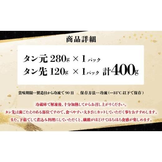 ふるさと納税 牛肉 タン 佐賀県 上峰町  訳あり 《薄切り》かみ 牛タン 400g | 牛たん タン塩 タン元 タン中 タン先 焼くだけ 簡単 煮込み 冷凍 小分け 焼肉 … |  | 04