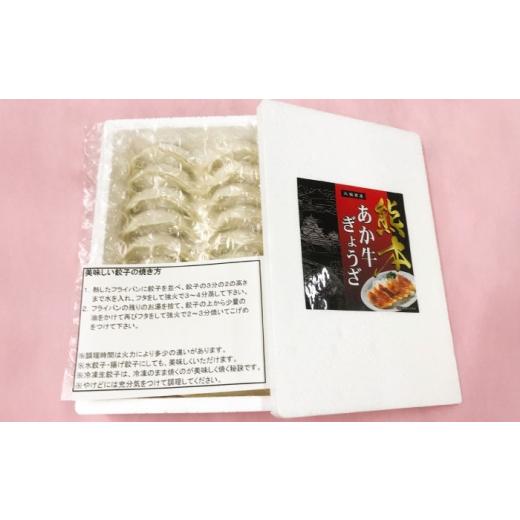 ふるさと納税 牛肉 熊本県 菊陽町 全6回定期便 熊本和牛あか牛ぎょうざセット(60個入り) ／ 餃子 ぎょうざ ギョーザ 熊本県産 国産 菊陽町 冷凍 おかず 冷凍…_6
