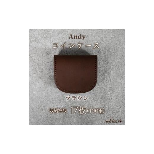 ふるさと納税 財布 兵庫県 福崎町 コインケース Andy 日本製 革製品 本革 レザー 手作り 小銭入れ ブラウン ブラウン
