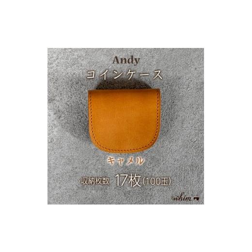 ふるさと納税 財布 兵庫県 福崎町 コインケース Andy 日本製 革製品 本革 レザー 手作り 小銭入れ キャメル キャメル