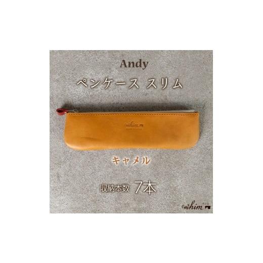 ふるさと納税 文房具・玩具 兵庫県 福崎町 ペンケース スリム Andy 日本製 革製品 本革 レザー 手作り キャメル キャメル