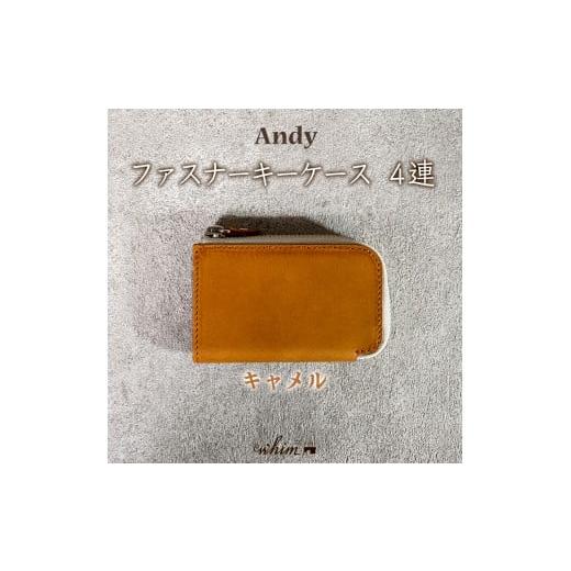 ふるさと納税 小物 兵庫県 福崎町 ファスナーキーケース4連 Andy 日本製 革製品 本革 レザー 手作り 鍵 カギ キャメル キャメル