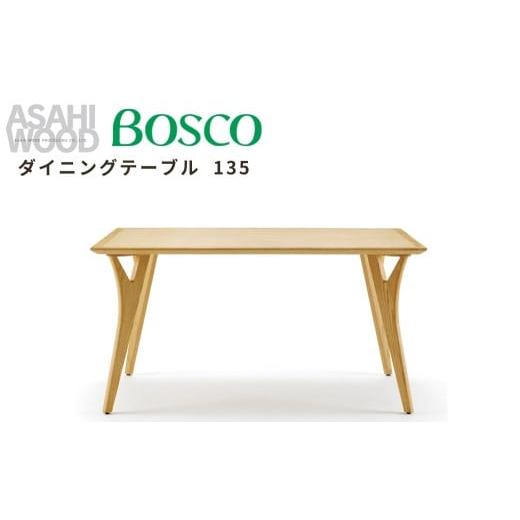 ふるさと納税 家具 テーブル 愛知県 豊橋市 朝日木材 ボスコ ダイニングテーブル 135 NA ナチュラル DT70504Q-ON100 天然木 ホワイトアッシュ テーブル 机 ダ…