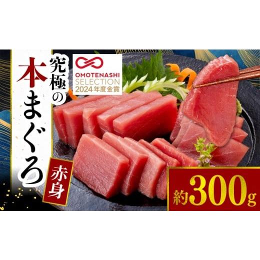 ふるさと納税 マグロ 高知県 宿毛市 本まぐろ赤身2柵セット 赤身 300g(20,000円)