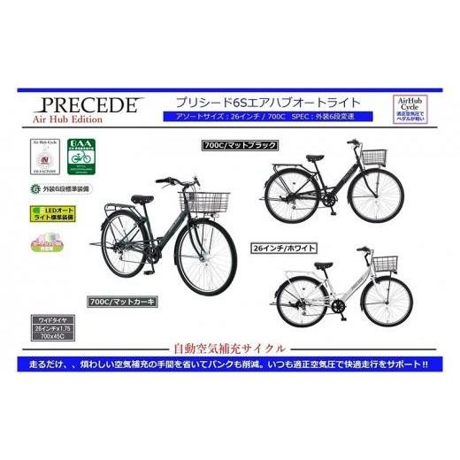 ふるさと納税 自転車 シティサイクル 大阪府 堺市 自動空気補充サイクル プリシード6Sエアハブオートライト 700c/マットブラック 700c/マットブラック