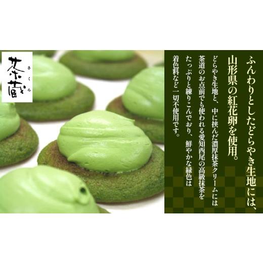 ふるさと納税 和菓子 どら焼き 山形県 山形市 茶蔵焼 10個詰合せ 抹茶５個・小倉5個 冷凍発送 FY25-280の画像