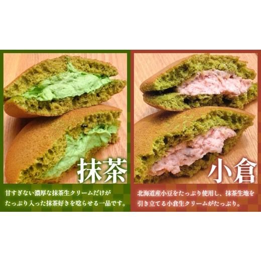 ふるさと納税 和菓子 どら焼き 山形県 山形市 茶蔵焼 10個詰合せ 抹茶５個・小倉5個 冷凍発送 FY25-280の画像
