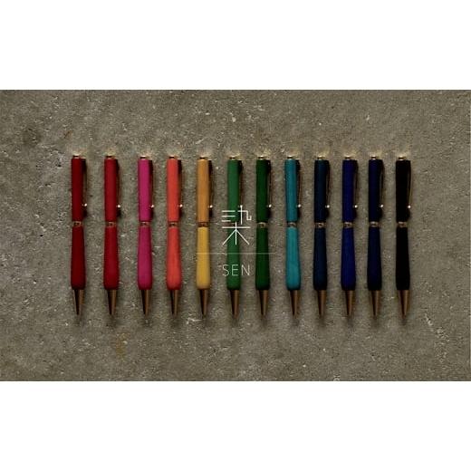 ふるさと納税 文房具・玩具 ボールペン 兵庫県 小野市 木の染色ボールペン 「染/SEN」(替芯付)桜 sakura 桜 sakura