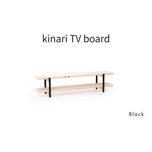 ふるさと納税 家具 岡山県 西粟倉村 kinari TV bord(キナリ TVボード) Black 幅150cm×奥行31cm M-mq-A03A ブラック(黒)