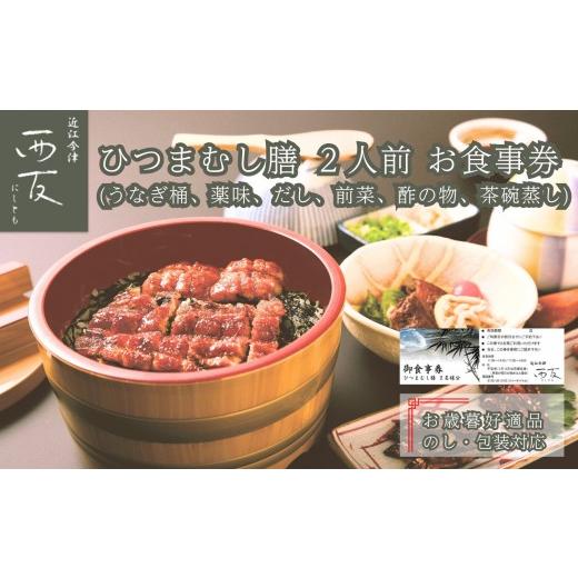 ふるさと納税 お食事券 滋賀県 高島市 お歳暮好適品 のし・包装対応|近江今津/西友 お食事券1枚(2人前)