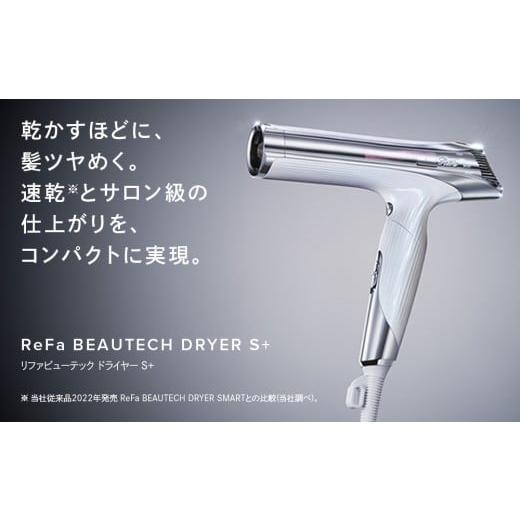 ふるさと納税 美容・健康家電 愛知県 名古屋市 ReFa BEAUTECH DRYER S+