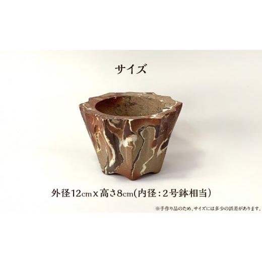 ふるさと納税 陶磁器・漆器・ガラス 岡山県 備前市 備前焼 植木鉢 メイドバイケン MK009 MK009 寄附金額：15,000円の画像